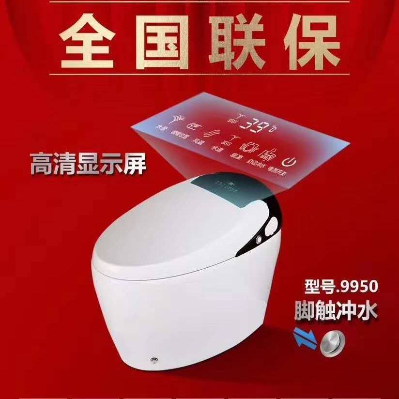 高清顯示屏-腳觸沖水智能馬桶9950型