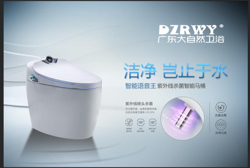 智能語(yǔ)音王紫外線(xiàn)殺菌智能馬桶
