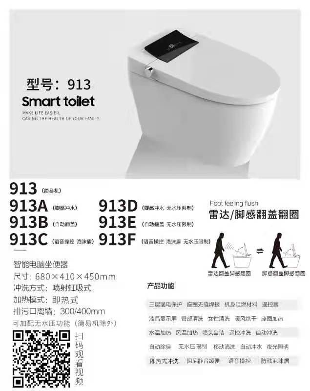 大自然衛(wèi)浴913系列馬桶