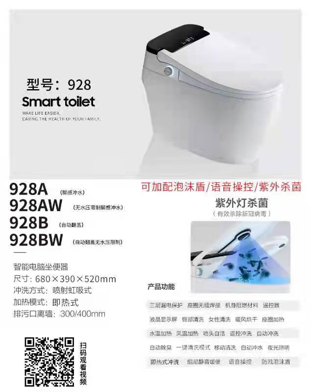 大自然衛(wèi)浴928系列馬桶