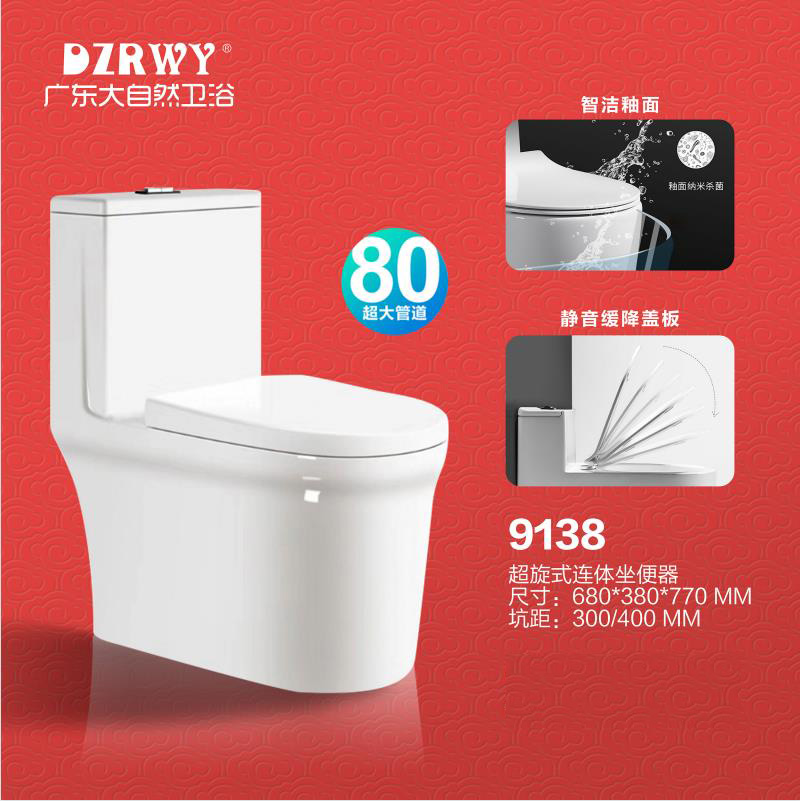 大自然衛(wèi)浴-馬桶系列-9138