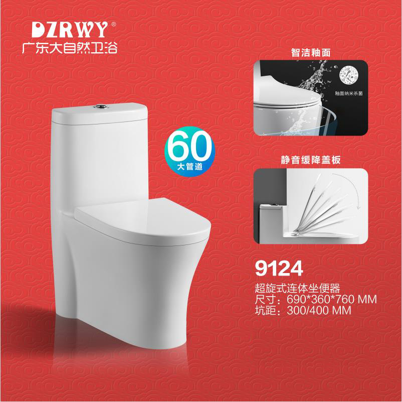 大自然衛(wèi)浴-馬桶系列-9124