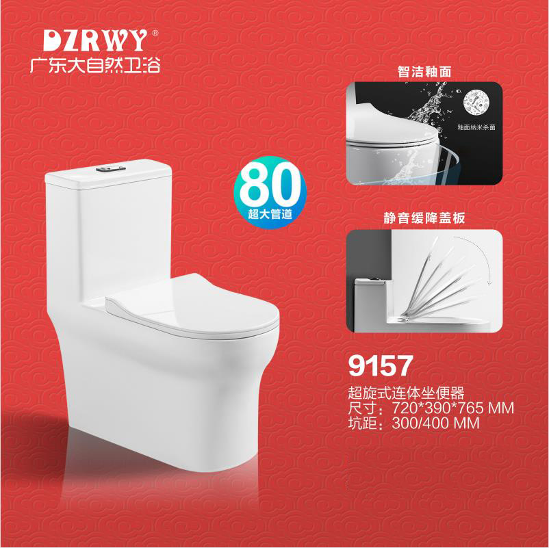 大自然衛(wèi)浴-馬桶系列-9157