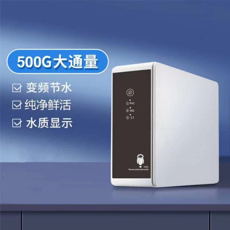 廣東大自然凈水機(jī)-500G大通量?jī)羲畽C(jī)